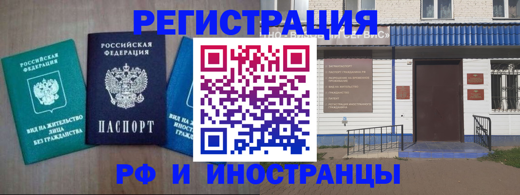 временная регистрация надежно в Щёлкино