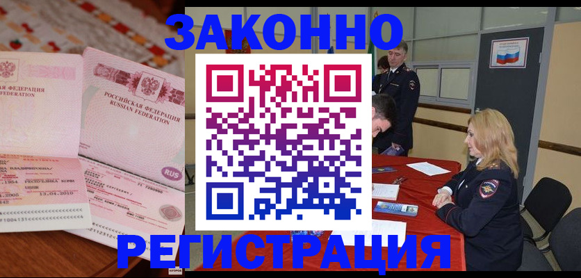 временная регистрация в квартире в Щёлкино